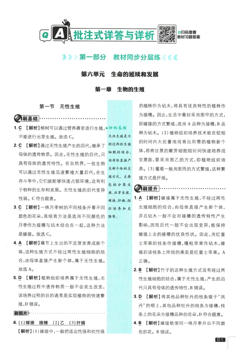 2026春《初中必刷题》生物RJ8下批注式详答与详析_2026春《初中必刷题》生物RJ8下
