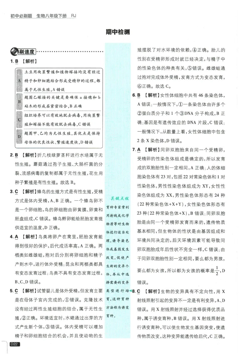 2026春《初中必刷题》生物RJ8下批注式详答与详析_2026春《初中必刷题》生物RJ8下