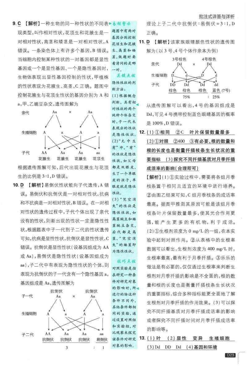 2026春《初中必刷题》生物RJ8下批注式详答与详析_2026春《初中必刷题》生物RJ8下