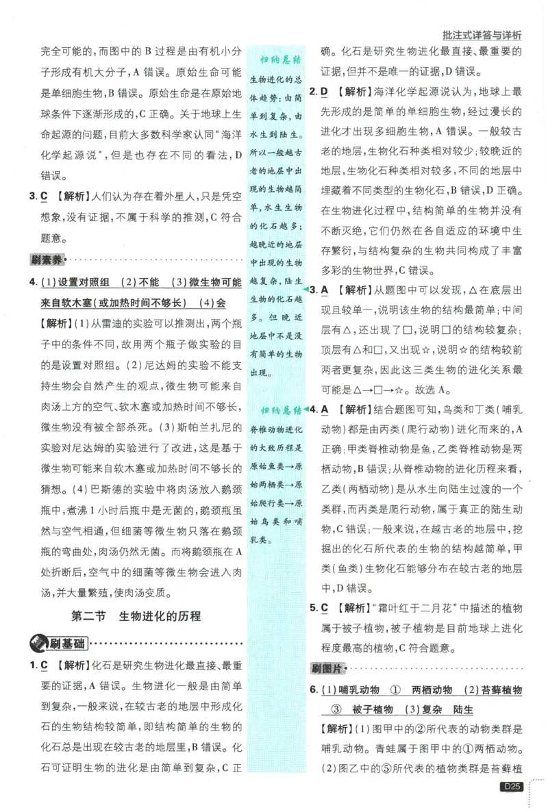 2026春《初中必刷题》生物RJ8下批注式详答与详析_2026春《初中必刷题》生物RJ8下