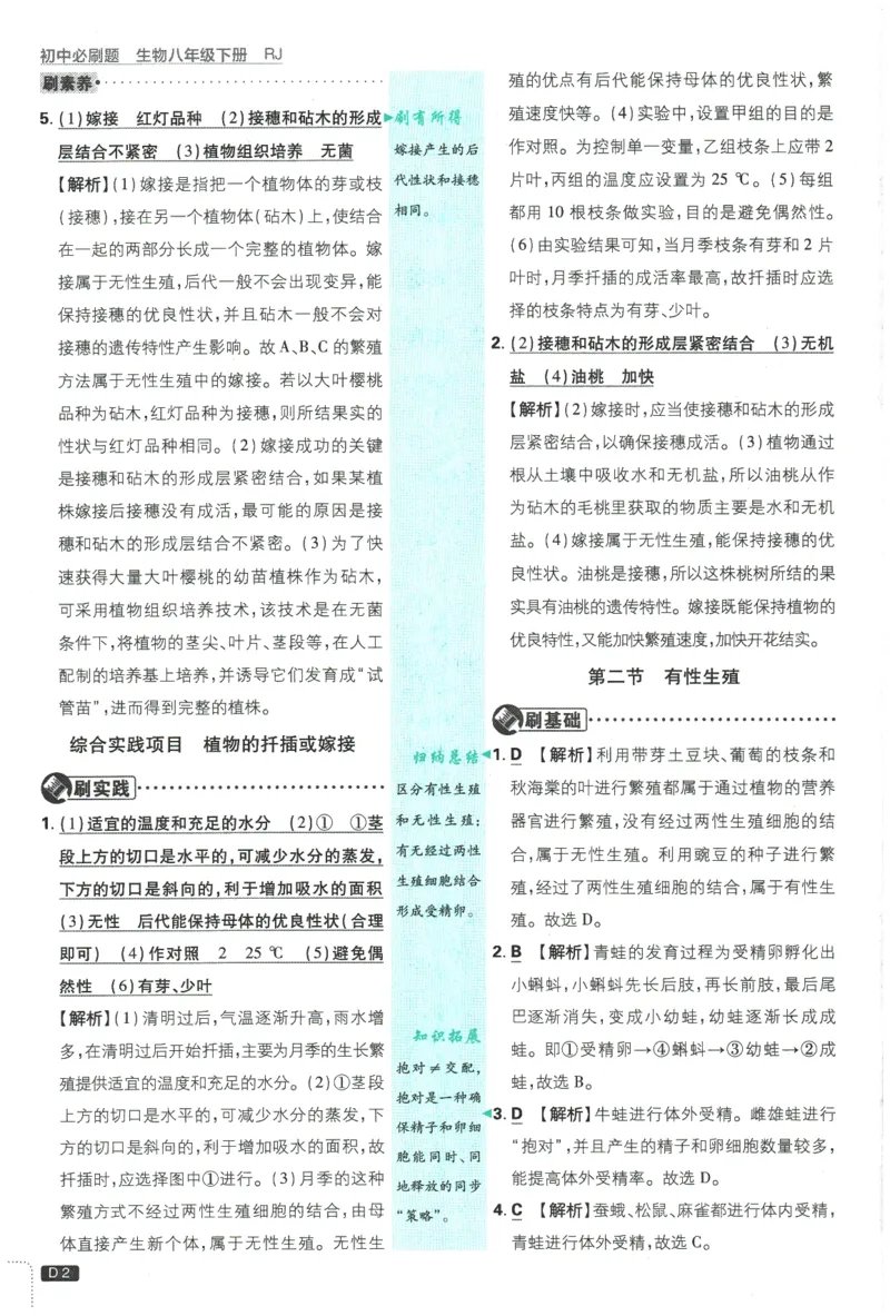 2026春《初中必刷题》生物RJ8下批注式详答与详析_2026春《初中必刷题》生物RJ8下