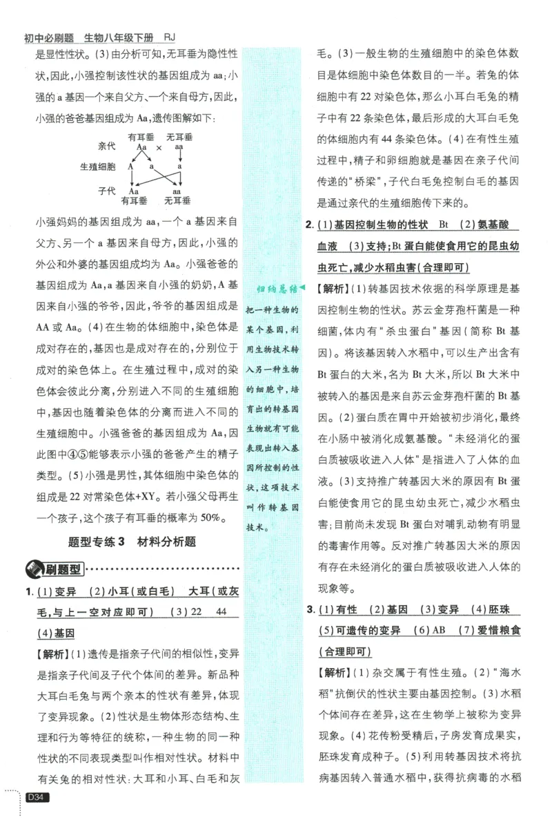 2026春《初中必刷题》生物RJ8下批注式详答与详析_2026春《初中必刷题》生物RJ8下