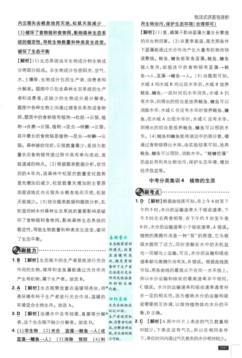 2026春《初中必刷题》生物RJ8下批注式详答与详析_2026春《初中必刷题》生物RJ8下