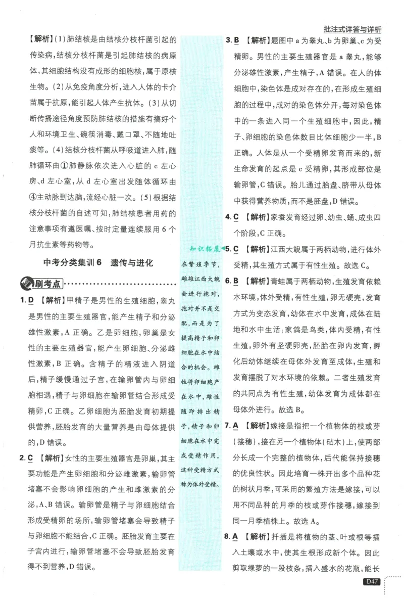 2026春《初中必刷题》生物RJ8下批注式详答与详析_2026春《初中必刷题》生物RJ8下