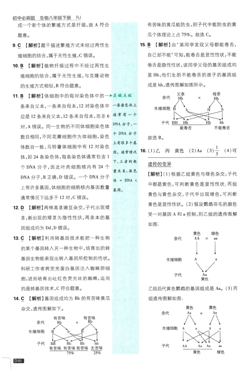 2026春《初中必刷题》生物RJ8下批注式详答与详析_2026春《初中必刷题》生物RJ8下