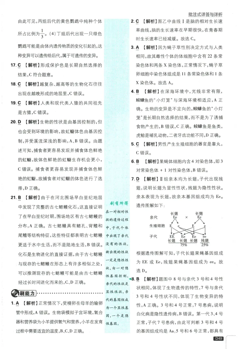 2026春《初中必刷题》生物RJ8下批注式详答与详析_2026春《初中必刷题》生物RJ8下