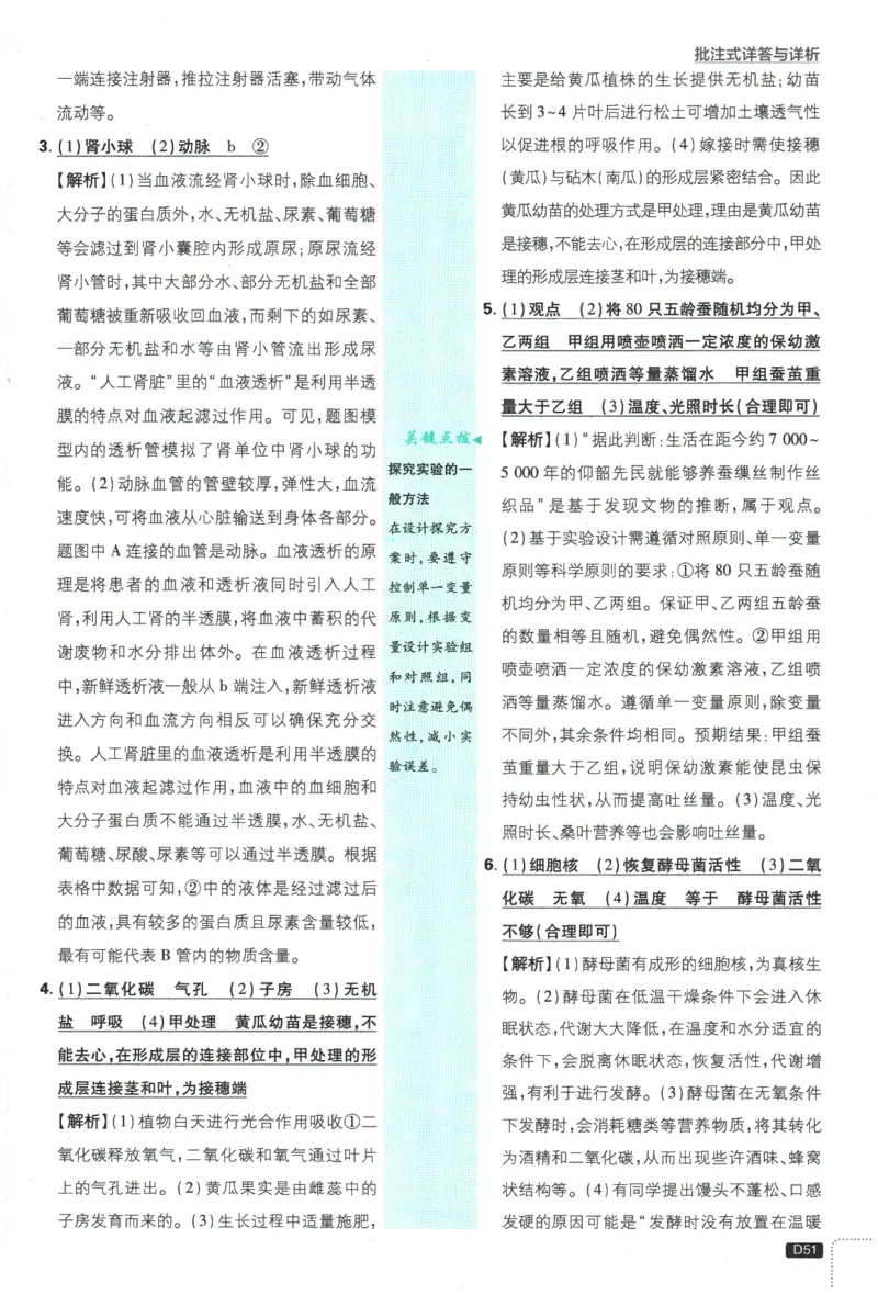 2026春《初中必刷题》生物RJ8下批注式详答与详析_2026春《初中必刷题》生物RJ8下