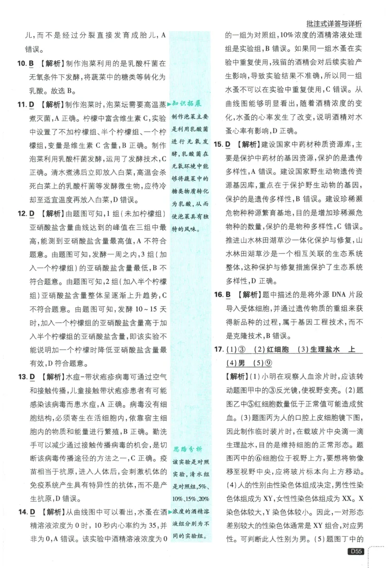 2026春《初中必刷题》生物RJ8下批注式详答与详析_2026春《初中必刷题》生物RJ8下