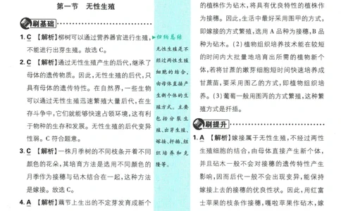 2026春《初中必刷题》生物RJ8下批注式详答与详析_2026春《初中必刷题》生物RJ8下
