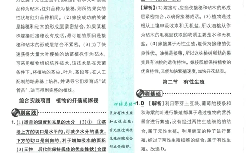 2026春《初中必刷题》生物RJ8下批注式详答与详析_2026春《初中必刷题》生物RJ8下