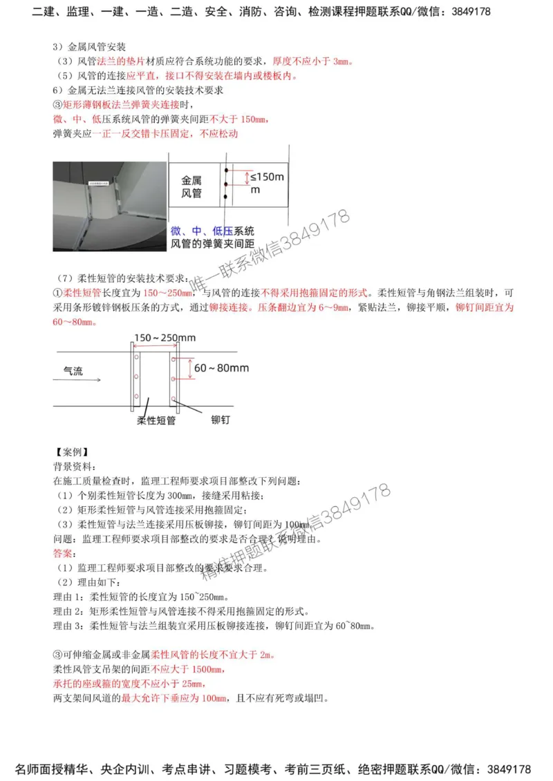 23-第3章-3.3-通风与空调工程施工技术（二）_2026年一级建造师_2026年一建机电_2025年一建机电SVIP_02-基础精讲✿高端面授✿深度强化_36-机电《教材精讲班》王建波SMR