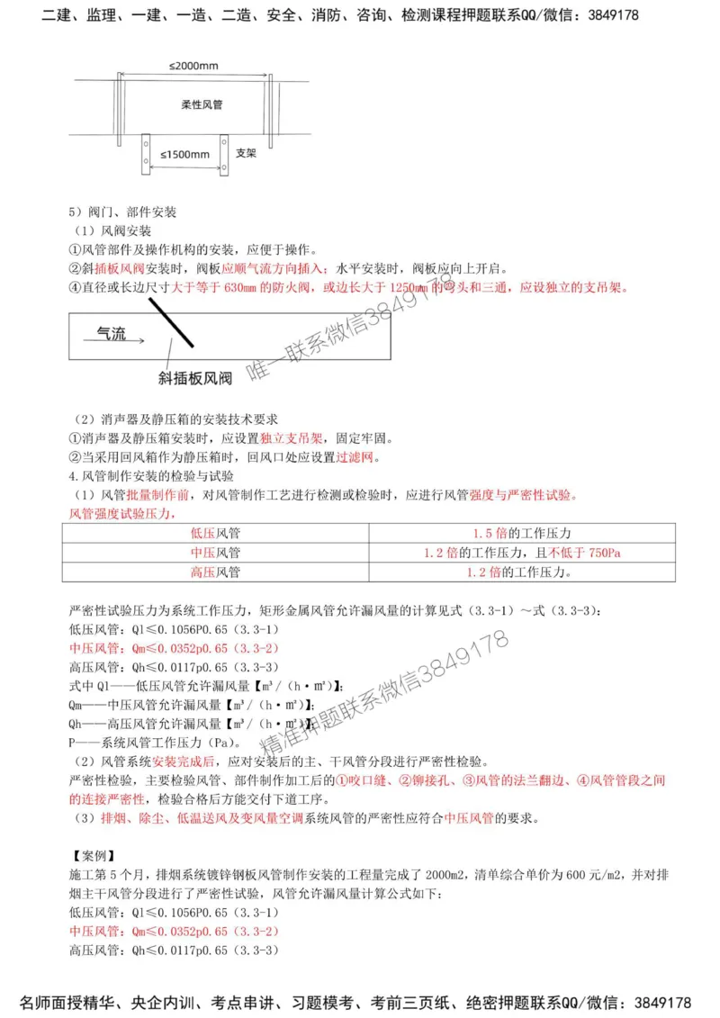23-第3章-3.3-通风与空调工程施工技术（二）_2026年一级建造师_2026年一建机电_2025年一建机电SVIP_02-基础精讲✿高端面授✿深度强化_36-机电《教材精讲班》王建波SMR