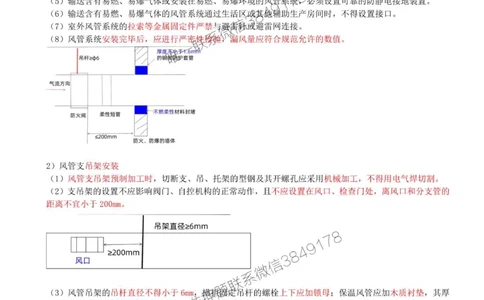 23-第3章-3.3-通风与空调工程施工技术（二）_2026年一级建造师_2026年一建机电_2025年一建机电SVIP_02-基础精讲✿高端面授✿深度强化_36-机电《教材精讲班》王建波SMR