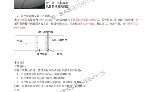 23-第3章-3.3-通风与空调工程施工技术（二）_2026年一级建造师_2026年一建机电_2025年一建机电SVIP_02-基础精讲✿高端面授✿深度强化_36-机电《教材精讲班》王建波SMR