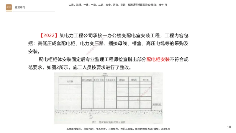 03.2025杨海军-案例速通-机电实务3_2026年一级建造师_2026年一建机电_2025年一建机电SVIP_04-冲刺串讲✿考点强化✿小灶集训_05-机电《案例速通直播》杨海军HX_讲义