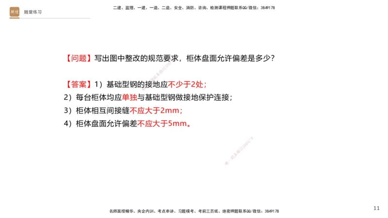 03.2025杨海军-案例速通-机电实务3_2026年一级建造师_2026年一建机电_2025年一建机电SVIP_04-冲刺串讲✿考点强化✿小灶集训_05-机电《案例速通直播》杨海军HX_讲义