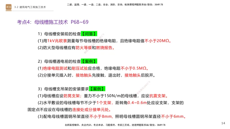 03.2025杨海军-案例速通-机电实务3_2026年一级建造师_2026年一建机电_2025年一建机电SVIP_04-冲刺串讲✿考点强化✿小灶集训_05-机电《案例速通直播》杨海军HX_讲义