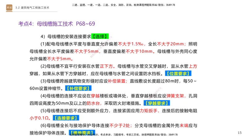 03.2025杨海军-案例速通-机电实务3_2026年一级建造师_2026年一建机电_2025年一建机电SVIP_04-冲刺串讲✿考点强化✿小灶集训_05-机电《案例速通直播》杨海军HX_讲义