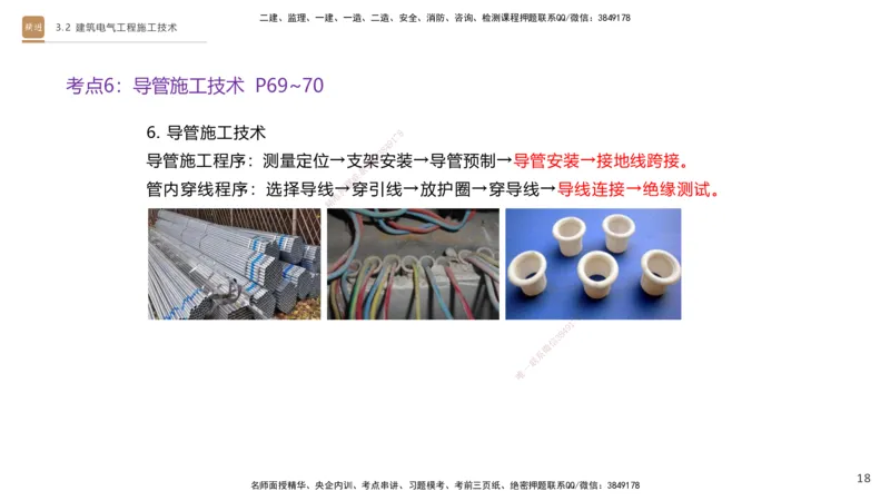 03.2025杨海军-案例速通-机电实务3_2026年一级建造师_2026年一建机电_2025年一建机电SVIP_04-冲刺串讲✿考点强化✿小灶集训_05-机电《案例速通直播》杨海军HX_讲义
