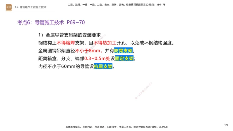03.2025杨海军-案例速通-机电实务3_2026年一级建造师_2026年一建机电_2025年一建机电SVIP_04-冲刺串讲✿考点强化✿小灶集训_05-机电《案例速通直播》杨海军HX_讲义