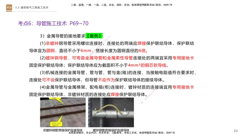 03.2025杨海军-案例速通-机电实务3_2026年一级建造师_2026年一建机电_2025年一建机电SVIP_04-冲刺串讲✿考点强化✿小灶集训_05-机电《案例速通直播》杨海军HX_讲义