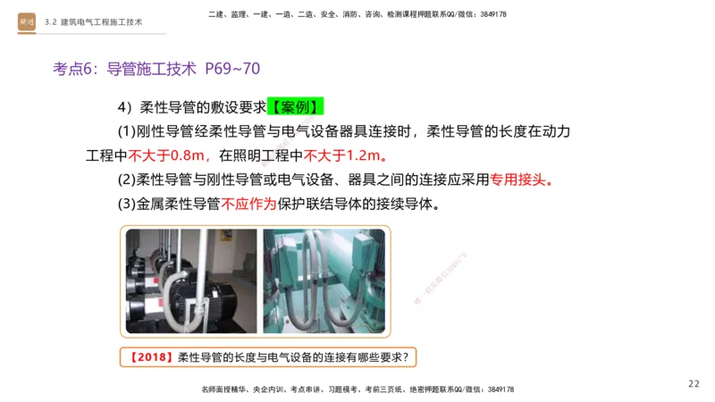 03.2025杨海军-案例速通-机电实务3_2026年一级建造师_2026年一建机电_2025年一建机电SVIP_04-冲刺串讲✿考点强化✿小灶集训_05-机电《案例速通直播》杨海军HX_讲义