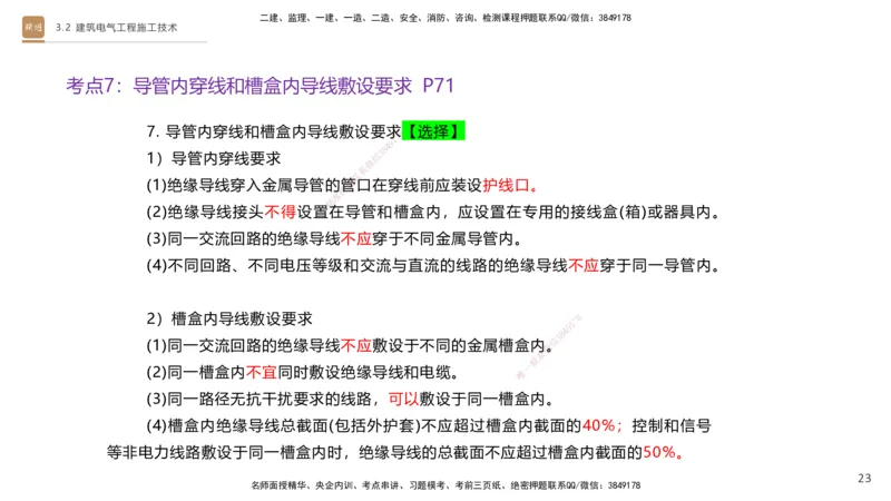 03.2025杨海军-案例速通-机电实务3_2026年一级建造师_2026年一建机电_2025年一建机电SVIP_04-冲刺串讲✿考点强化✿小灶集训_05-机电《案例速通直播》杨海军HX_讲义