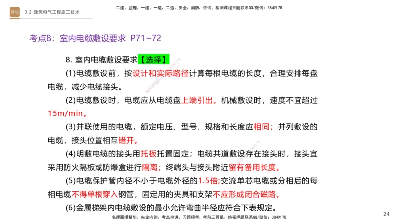 03.2025杨海军-案例速通-机电实务3_2026年一级建造师_2026年一建机电_2025年一建机电SVIP_04-冲刺串讲✿考点强化✿小灶集训_05-机电《案例速通直播》杨海军HX_讲义