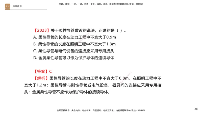 03.2025杨海军-案例速通-机电实务3_2026年一级建造师_2026年一建机电_2025年一建机电SVIP_04-冲刺串讲✿考点强化✿小灶集训_05-机电《案例速通直播》杨海军HX_讲义