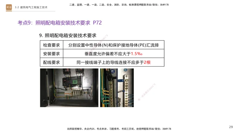 03.2025杨海军-案例速通-机电实务3_2026年一级建造师_2026年一建机电_2025年一建机电SVIP_04-冲刺串讲✿考点强化✿小灶集训_05-机电《案例速通直播》杨海军HX_讲义