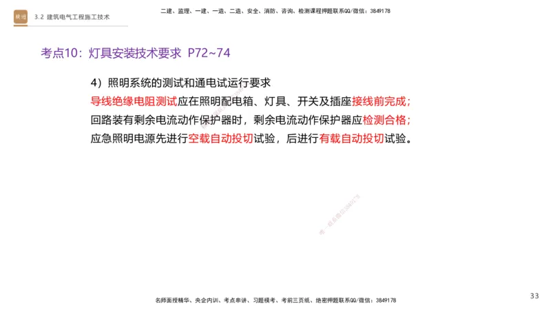 03.2025杨海军-案例速通-机电实务3_2026年一级建造师_2026年一建机电_2025年一建机电SVIP_04-冲刺串讲✿考点强化✿小灶集训_05-机电《案例速通直播》杨海军HX_讲义