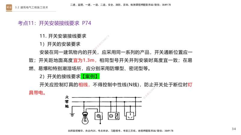 03.2025杨海军-案例速通-机电实务3_2026年一级建造师_2026年一建机电_2025年一建机电SVIP_04-冲刺串讲✿考点强化✿小灶集训_05-机电《案例速通直播》杨海军HX_讲义