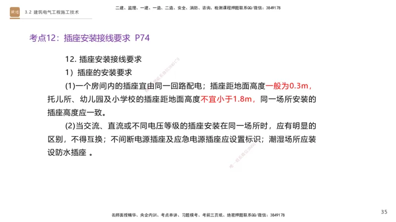 03.2025杨海军-案例速通-机电实务3_2026年一级建造师_2026年一建机电_2025年一建机电SVIP_04-冲刺串讲✿考点强化✿小灶集训_05-机电《案例速通直播》杨海军HX_讲义