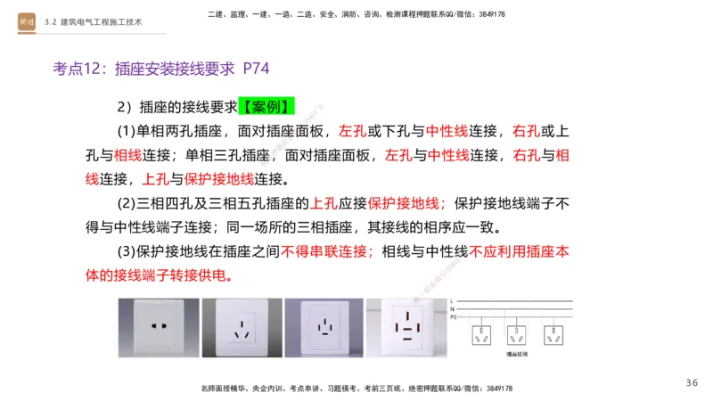03.2025杨海军-案例速通-机电实务3_2026年一级建造师_2026年一建机电_2025年一建机电SVIP_04-冲刺串讲✿考点强化✿小灶集训_05-机电《案例速通直播》杨海军HX_讲义