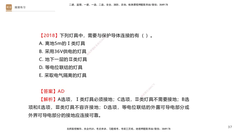 03.2025杨海军-案例速通-机电实务3_2026年一级建造师_2026年一建机电_2025年一建机电SVIP_04-冲刺串讲✿考点强化✿小灶集训_05-机电《案例速通直播》杨海军HX_讲义