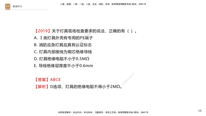 03.2025杨海军-案例速通-机电实务3_2026年一级建造师_2026年一建机电_2025年一建机电SVIP_04-冲刺串讲✿考点强化✿小灶集训_05-机电《案例速通直播》杨海军HX_讲义