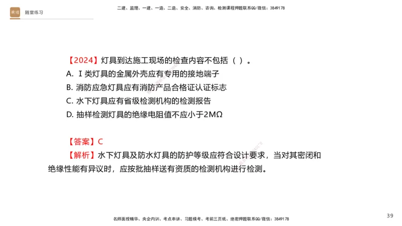 03.2025杨海军-案例速通-机电实务3_2026年一级建造师_2026年一建机电_2025年一建机电SVIP_04-冲刺串讲✿考点强化✿小灶集训_05-机电《案例速通直播》杨海军HX_讲义