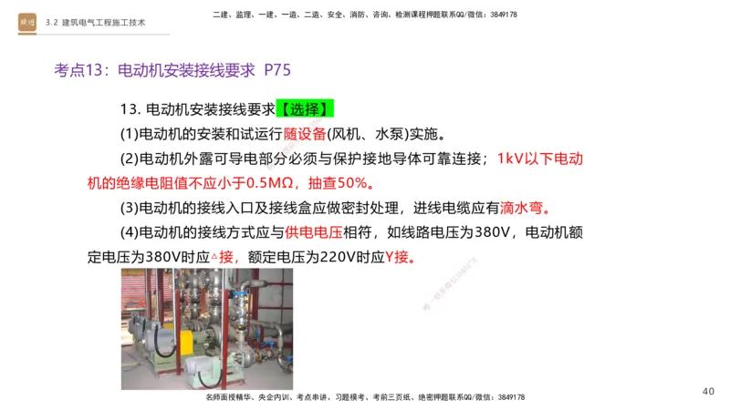 03.2025杨海军-案例速通-机电实务3_2026年一级建造师_2026年一建机电_2025年一建机电SVIP_04-冲刺串讲✿考点强化✿小灶集训_05-机电《案例速通直播》杨海军HX_讲义