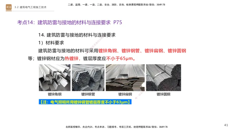 03.2025杨海军-案例速通-机电实务3_2026年一级建造师_2026年一建机电_2025年一建机电SVIP_04-冲刺串讲✿考点强化✿小灶集训_05-机电《案例速通直播》杨海军HX_讲义
