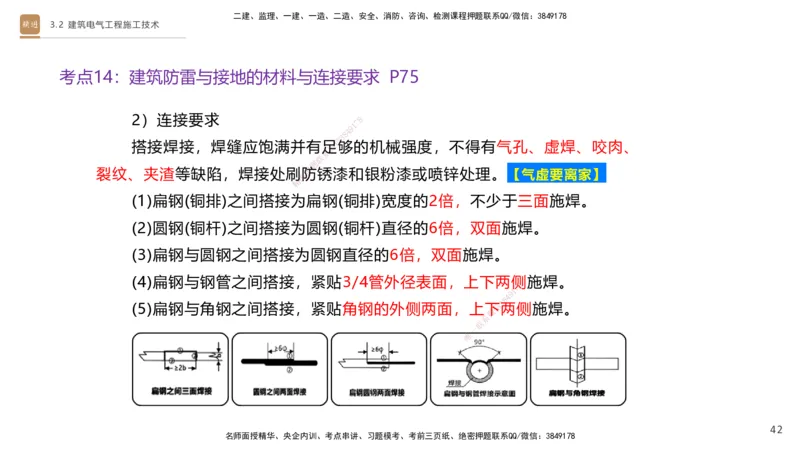 03.2025杨海军-案例速通-机电实务3_2026年一级建造师_2026年一建机电_2025年一建机电SVIP_04-冲刺串讲✿考点强化✿小灶集训_05-机电《案例速通直播》杨海军HX_讲义