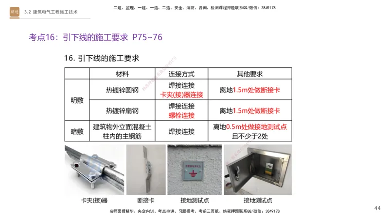 03.2025杨海军-案例速通-机电实务3_2026年一级建造师_2026年一建机电_2025年一建机电SVIP_04-冲刺串讲✿考点强化✿小灶集训_05-机电《案例速通直播》杨海军HX_讲义