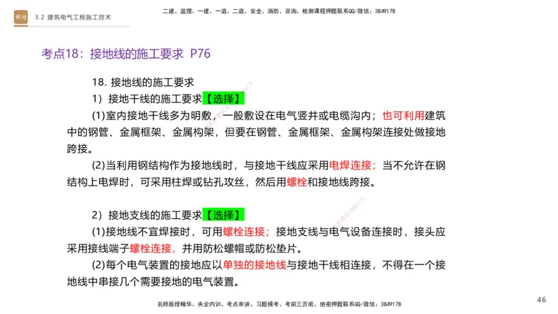 03.2025杨海军-案例速通-机电实务3_2026年一级建造师_2026年一建机电_2025年一建机电SVIP_04-冲刺串讲✿考点强化✿小灶集训_05-机电《案例速通直播》杨海军HX_讲义