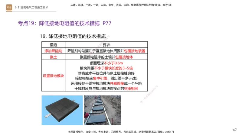 03.2025杨海军-案例速通-机电实务3_2026年一级建造师_2026年一建机电_2025年一建机电SVIP_04-冲刺串讲✿考点强化✿小灶集训_05-机电《案例速通直播》杨海军HX_讲义