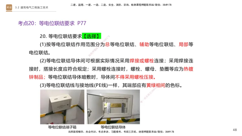 03.2025杨海军-案例速通-机电实务3_2026年一级建造师_2026年一建机电_2025年一建机电SVIP_04-冲刺串讲✿考点强化✿小灶集训_05-机电《案例速通直播》杨海军HX_讲义