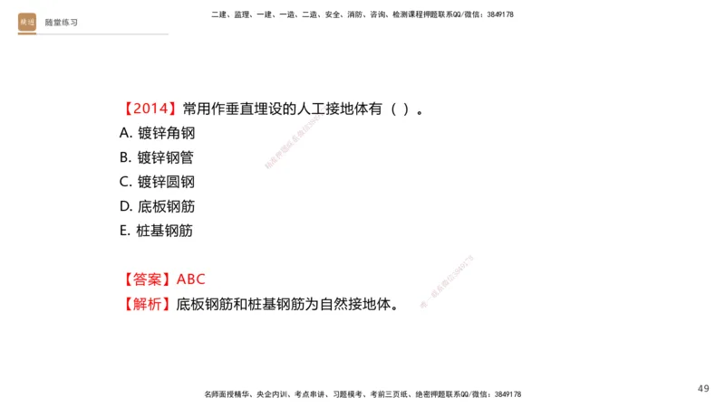 03.2025杨海军-案例速通-机电实务3_2026年一级建造师_2026年一建机电_2025年一建机电SVIP_04-冲刺串讲✿考点强化✿小灶集训_05-机电《案例速通直播》杨海军HX_讲义