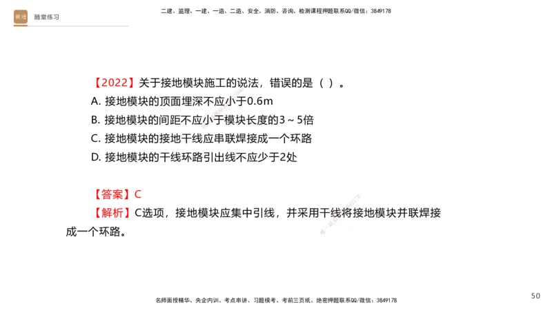 03.2025杨海军-案例速通-机电实务3_2026年一级建造师_2026年一建机电_2025年一建机电SVIP_04-冲刺串讲✿考点强化✿小灶集训_05-机电《案例速通直播》杨海军HX_讲义