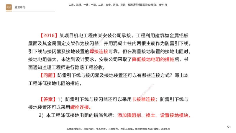 03.2025杨海军-案例速通-机电实务3_2026年一级建造师_2026年一建机电_2025年一建机电SVIP_04-冲刺串讲✿考点强化✿小灶集训_05-机电《案例速通直播》杨海军HX_讲义