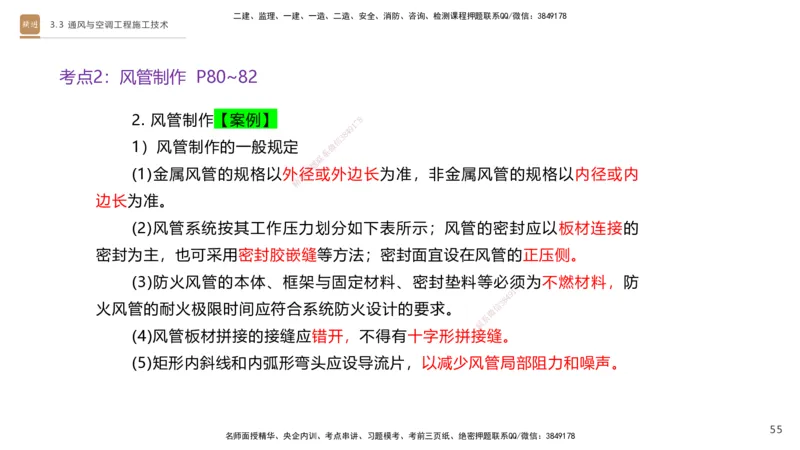03.2025杨海军-案例速通-机电实务3_2026年一级建造师_2026年一建机电_2025年一建机电SVIP_04-冲刺串讲✿考点强化✿小灶集训_05-机电《案例速通直播》杨海军HX_讲义