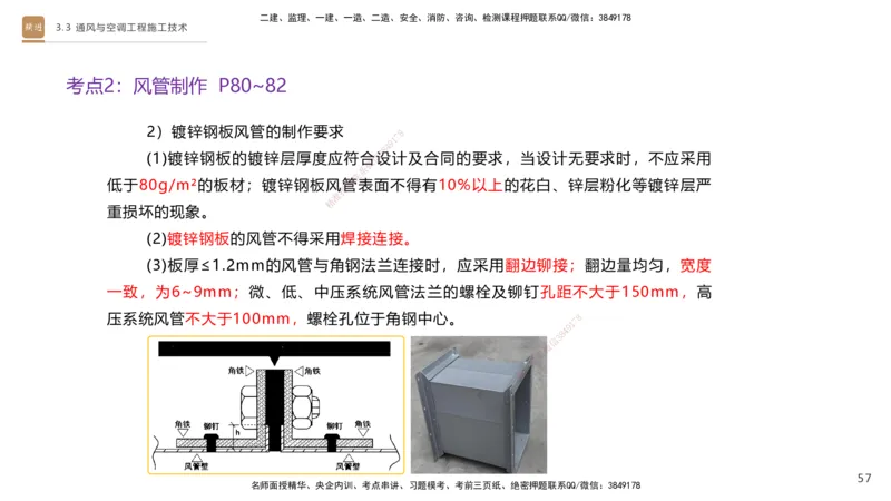 03.2025杨海军-案例速通-机电实务3_2026年一级建造师_2026年一建机电_2025年一建机电SVIP_04-冲刺串讲✿考点强化✿小灶集训_05-机电《案例速通直播》杨海军HX_讲义