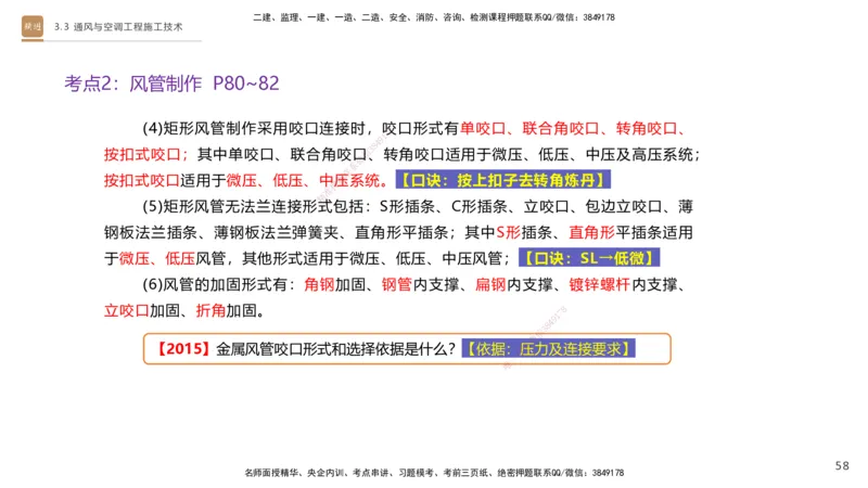 03.2025杨海军-案例速通-机电实务3_2026年一级建造师_2026年一建机电_2025年一建机电SVIP_04-冲刺串讲✿考点强化✿小灶集训_05-机电《案例速通直播》杨海军HX_讲义